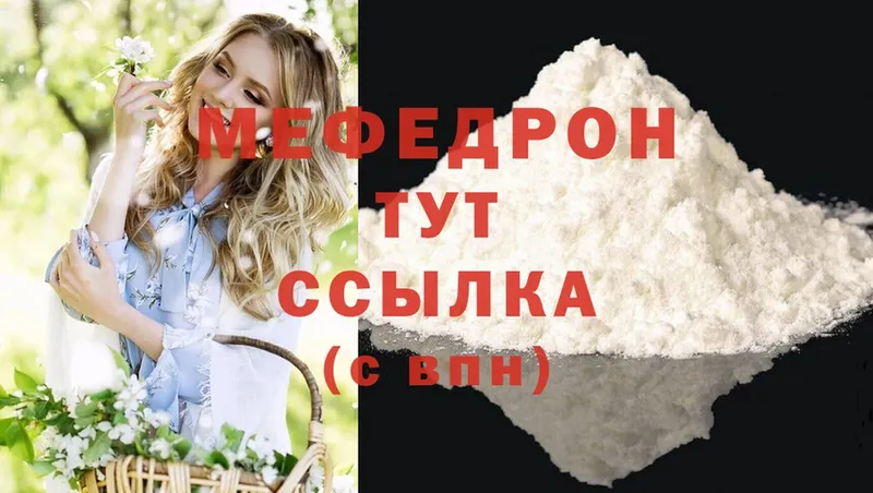 МЯУ-МЯУ mephedrone  Углегорск 