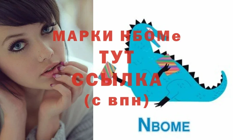 Марки N-bome 1,5мг  Углегорск 